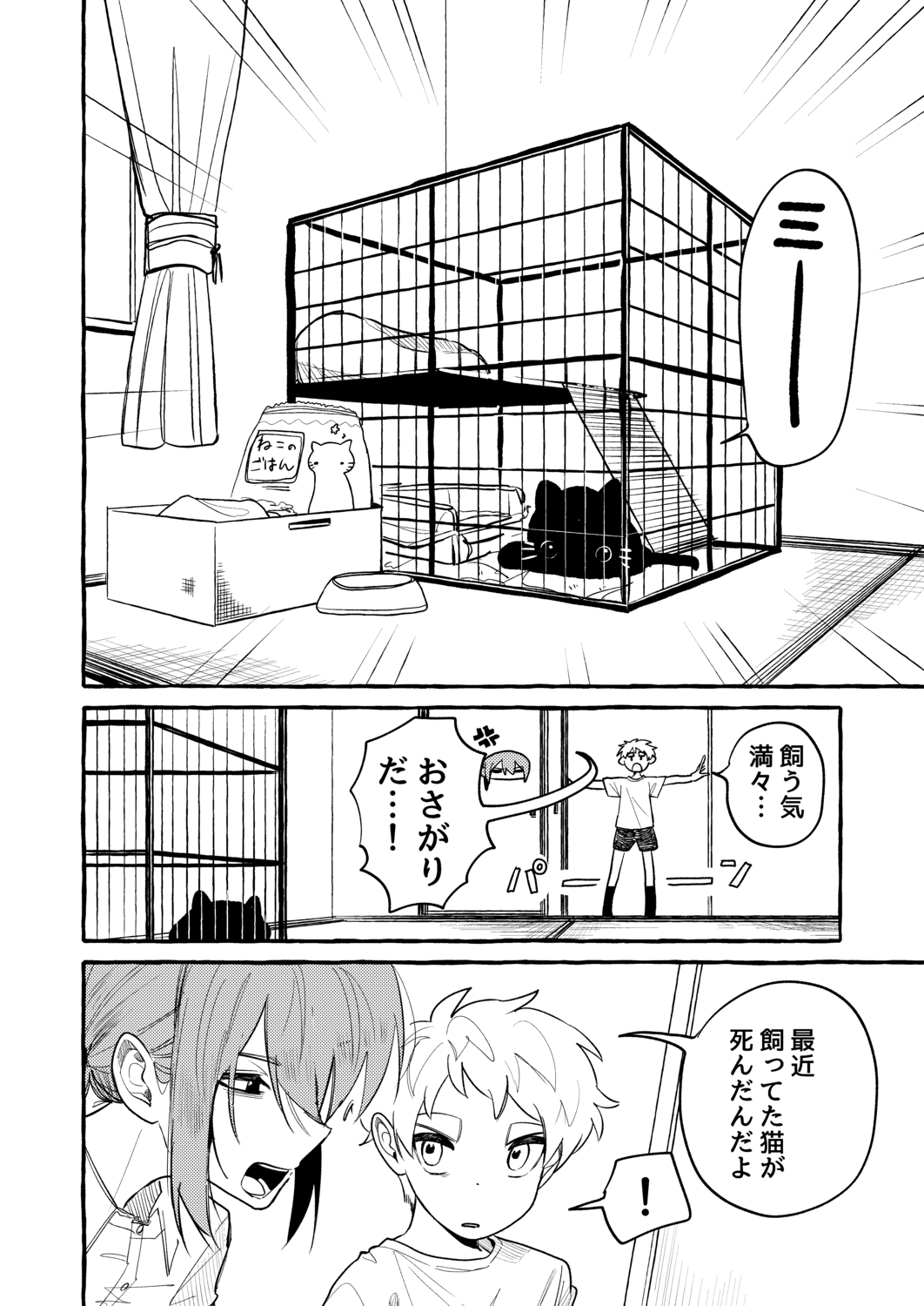 【漫画】猫と男の子が入った段ボールの画像