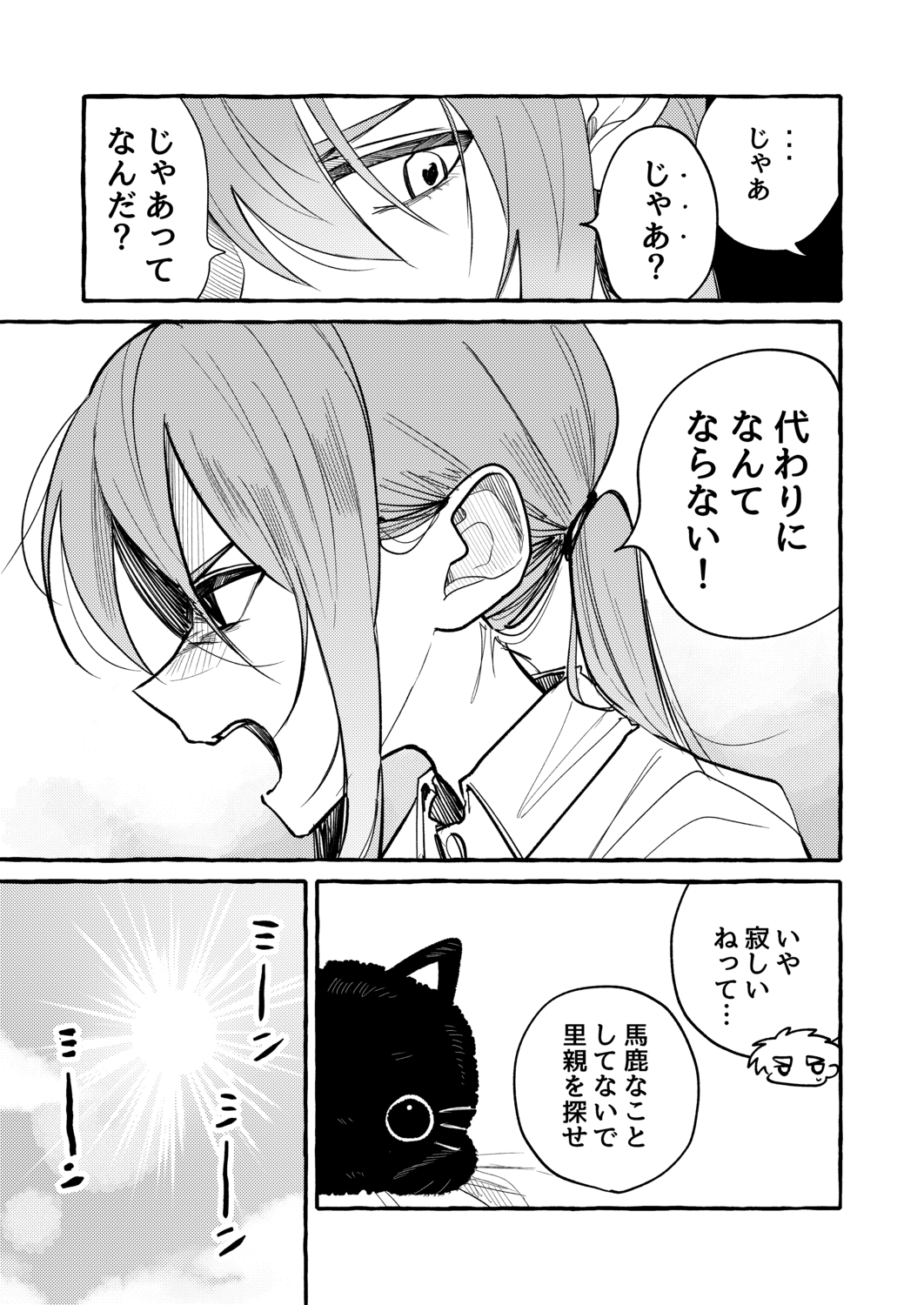 【漫画】猫と男の子が入った段ボールの画像