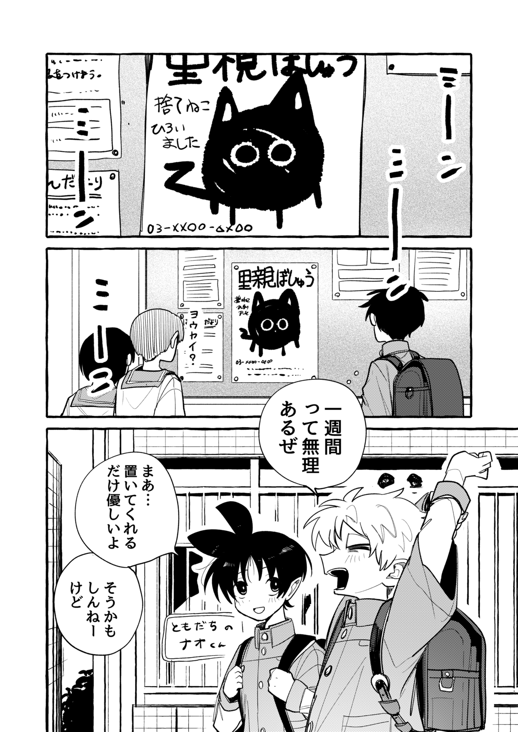 【漫画】猫と男の子が入った段ボールの画像