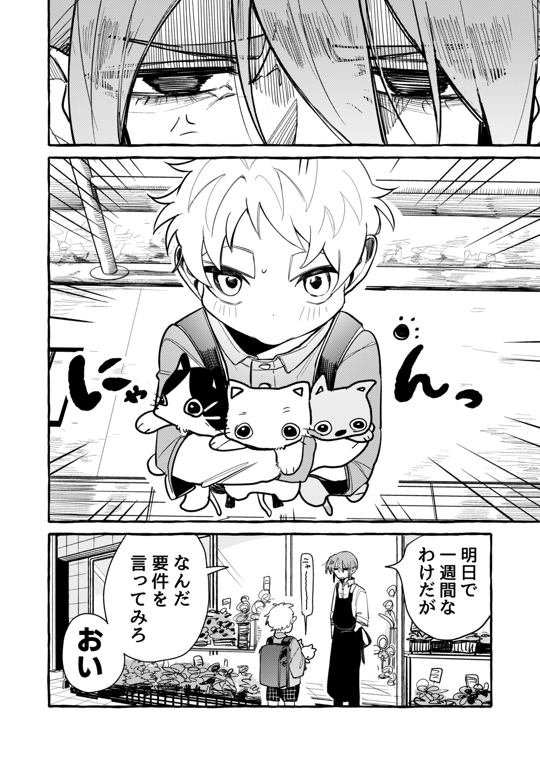【漫画】猫と男の子が入った段ボールの画像