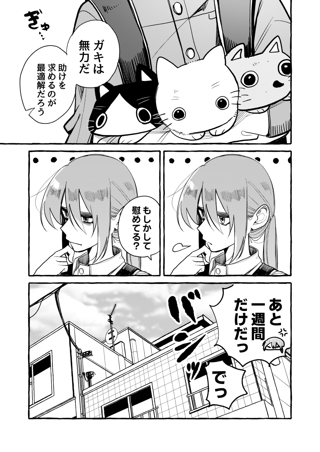 【漫画】猫と男の子が入った段ボールの画像