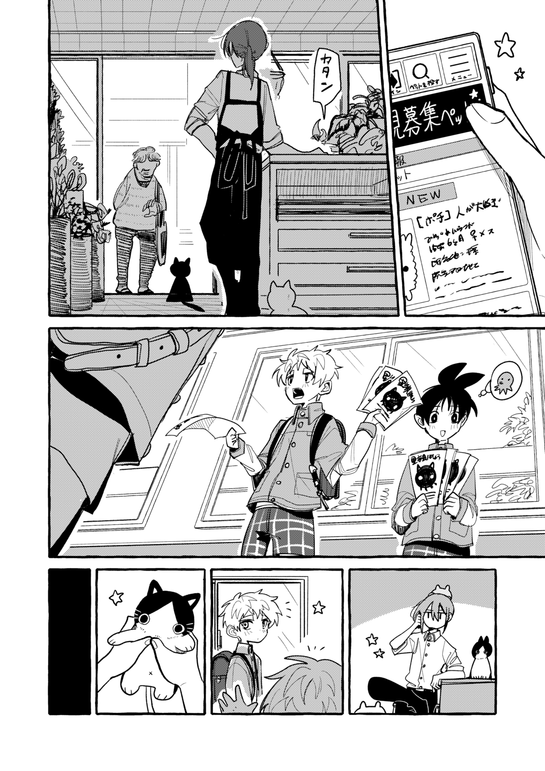 【漫画】猫と男の子が入った段ボールの画像