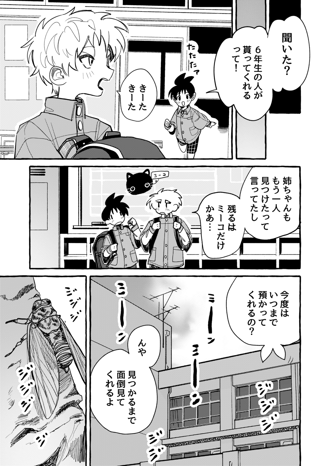 【漫画】猫と男の子が入った段ボールの画像
