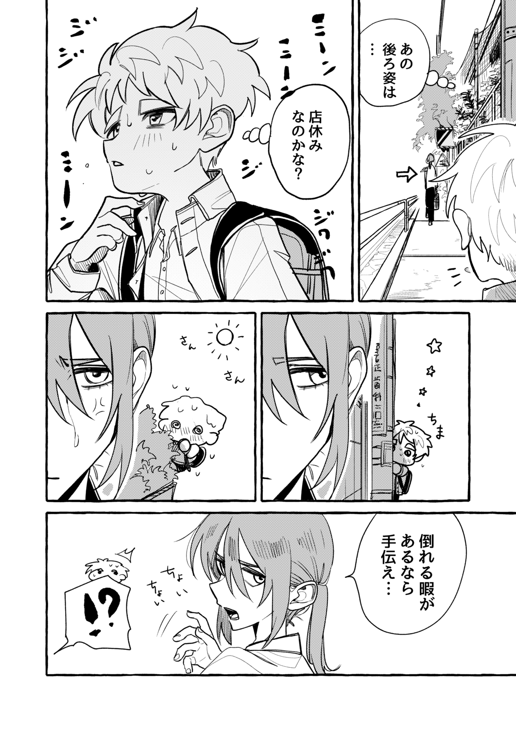 【漫画】猫と男の子が入った段ボールの画像