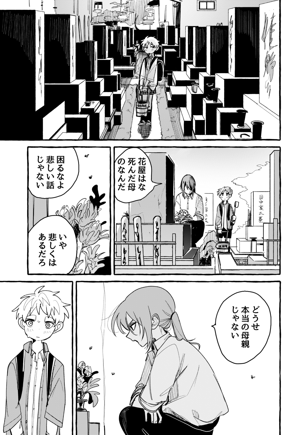 【漫画】猫と男の子が入った段ボールの画像