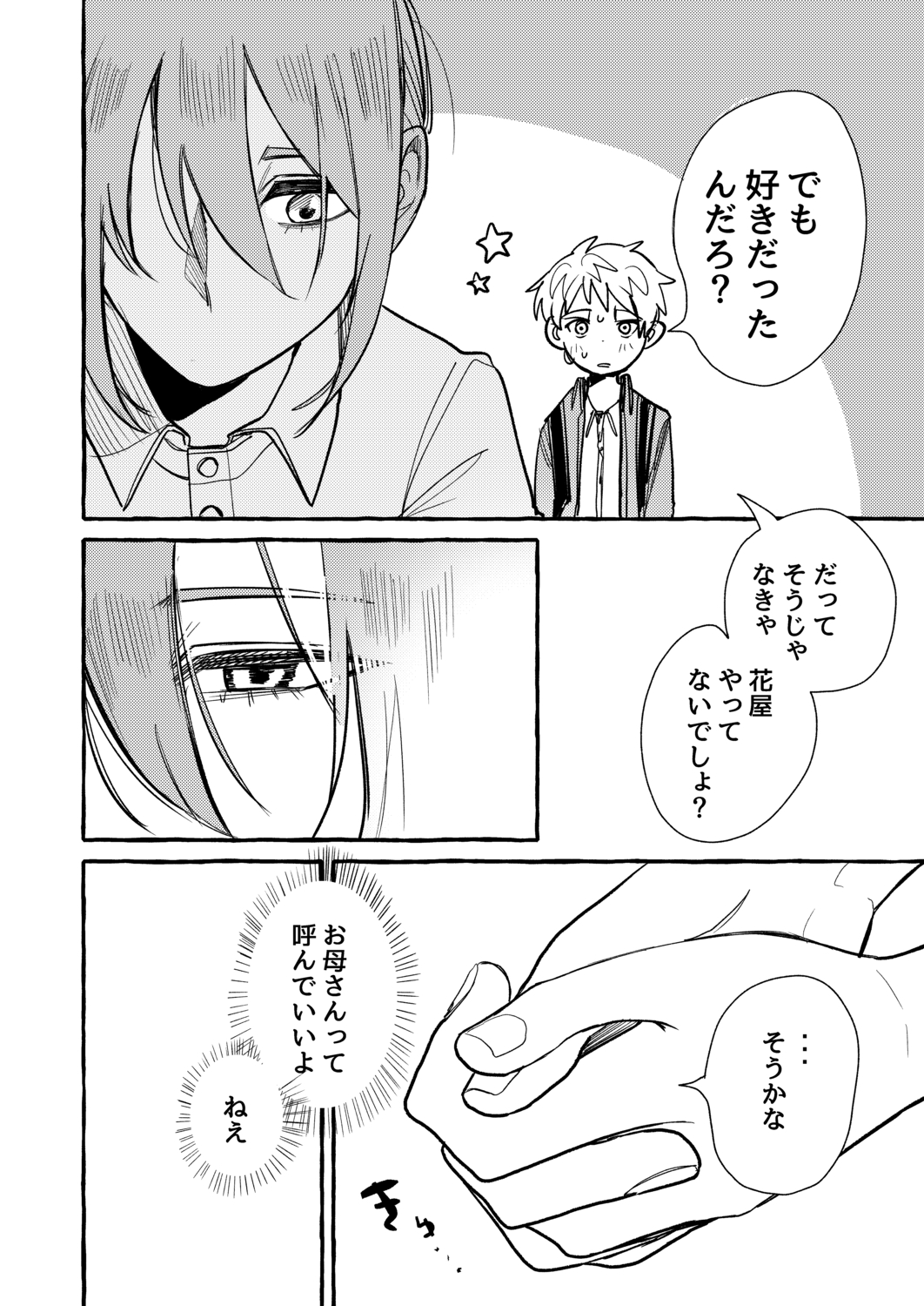 【漫画】猫と男の子が入った段ボールの画像