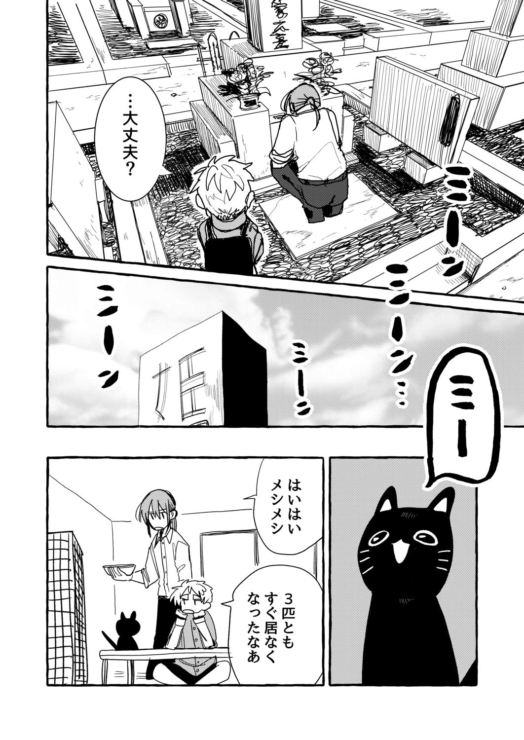 【漫画】猫と男の子が入った段ボールの画像