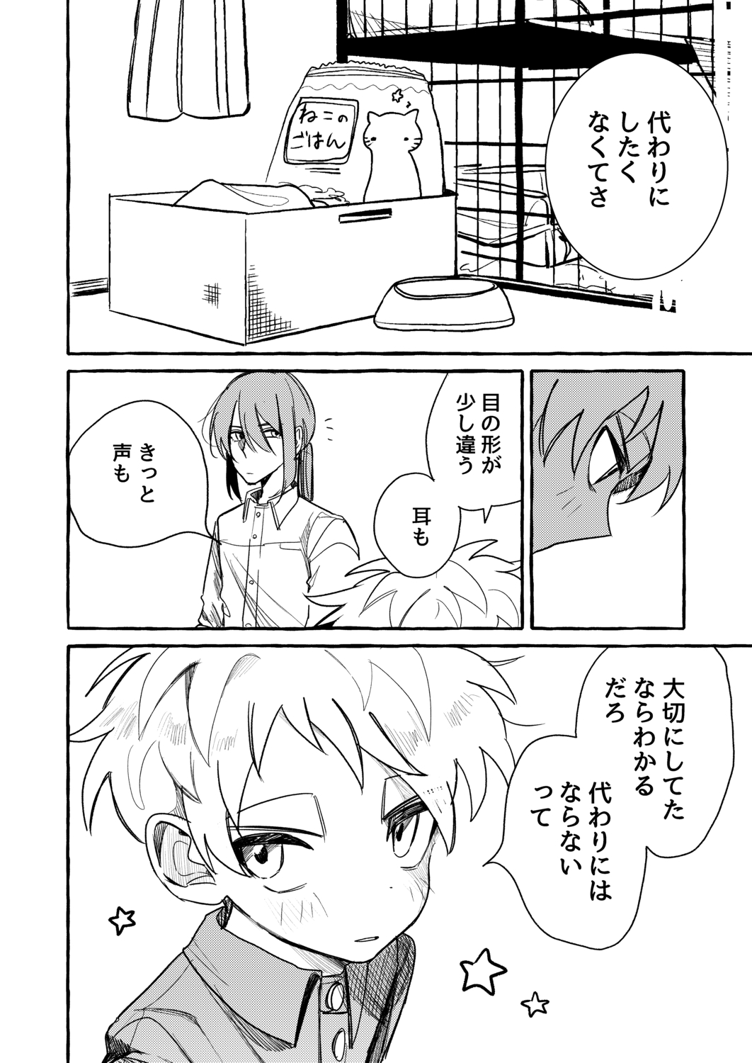 【漫画】猫と男の子が入った段ボールの画像