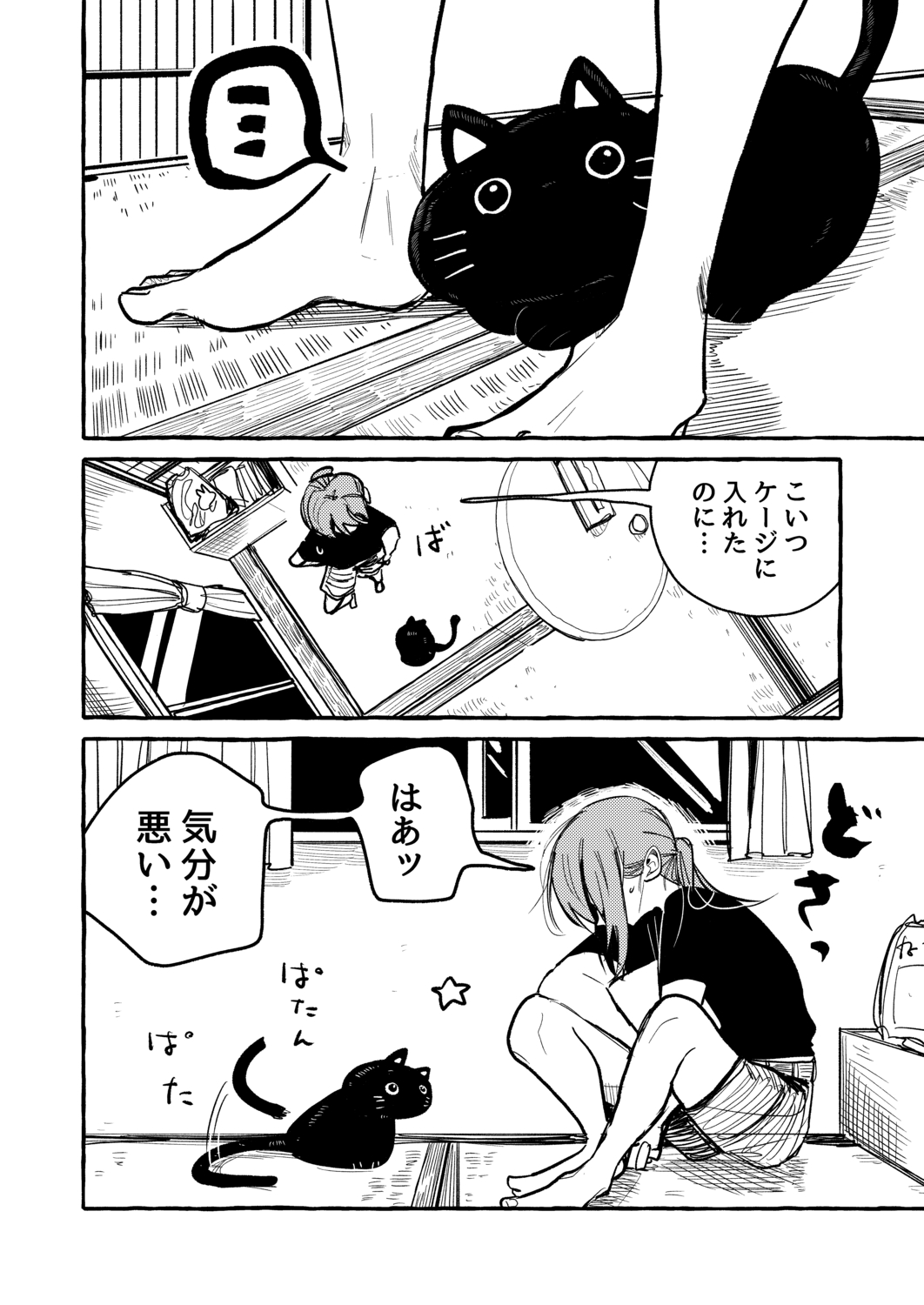 【漫画】猫と男の子が入った段ボールの画像