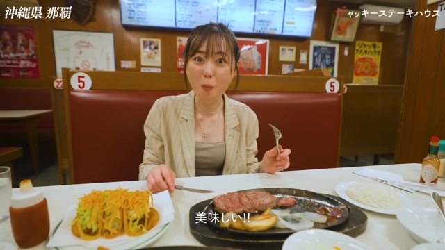 『ジャッキーステーキハウス』でステーキを食べる福原遥