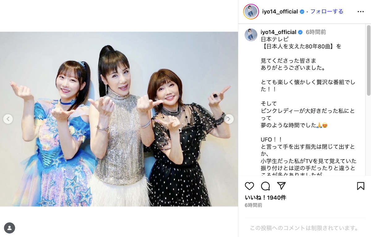 松本伊代 公式Instagramより