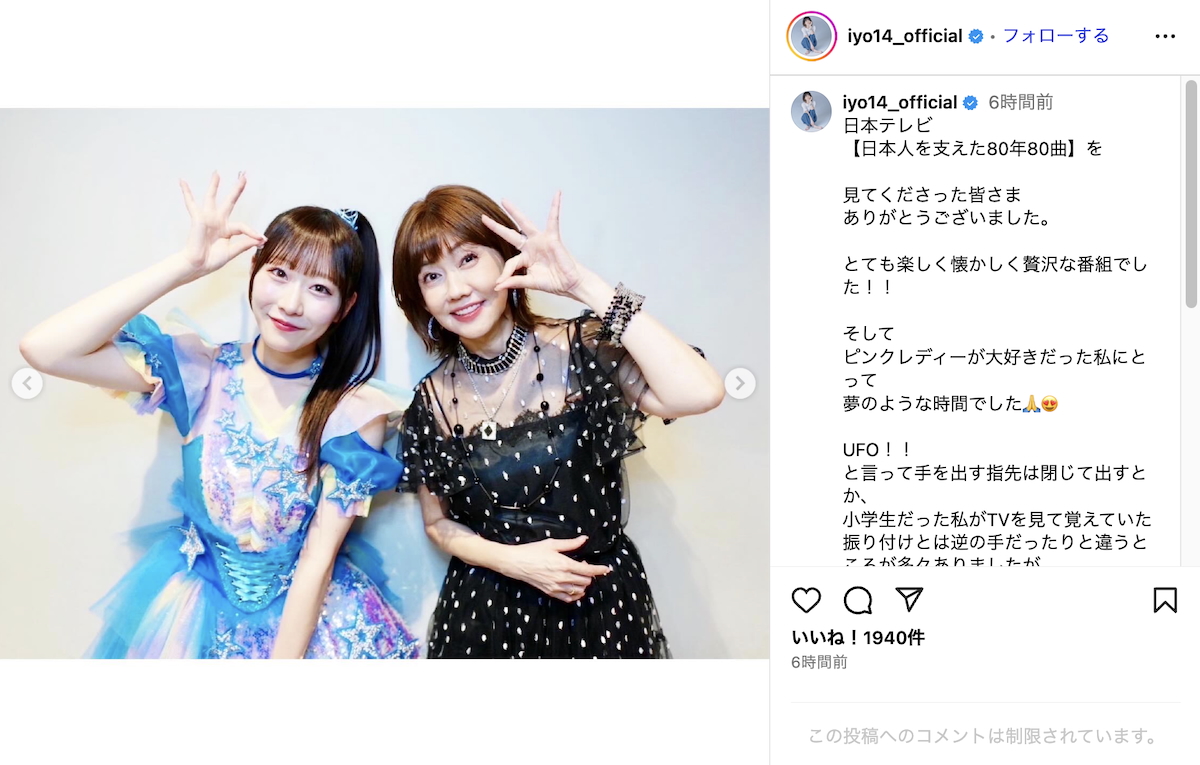 松本伊代 公式Instagramより