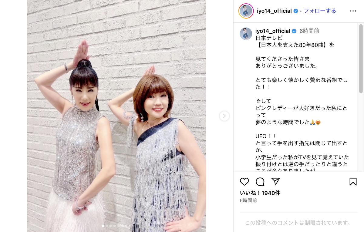 松本伊代 公式Instagramより