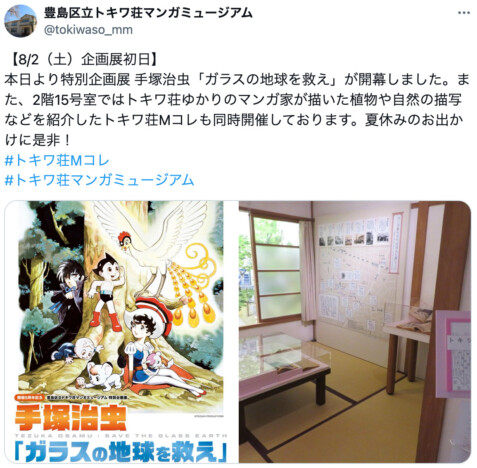 美術館で漫画やアニメの展示会が増加中