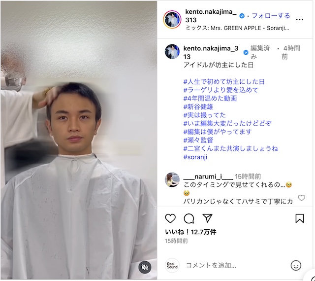 中島健人、坊主になっていく動画公開の画像