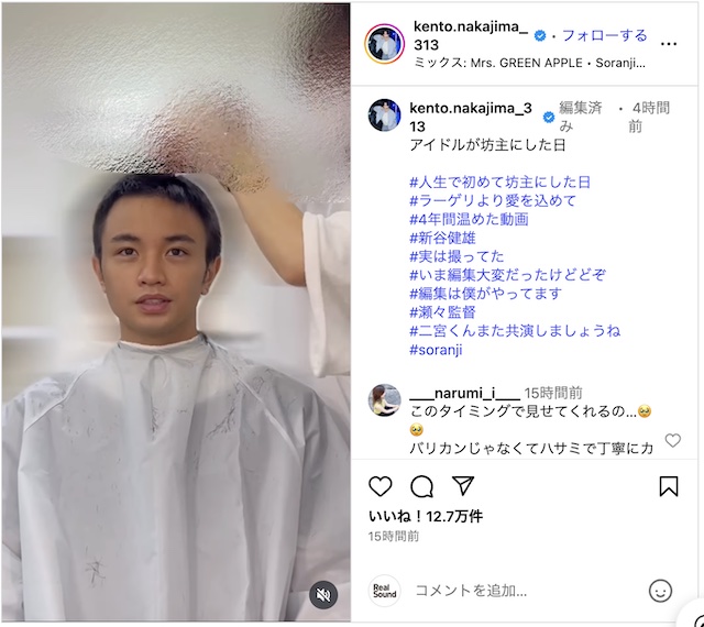 中島健人、坊主になっていく動画公開の画像