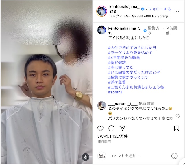 中島健人、坊主になっていく動画公開の画像