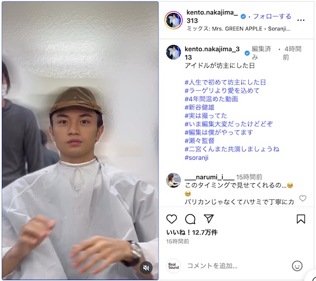 中島健人、坊主になっていく動画公開の画像
