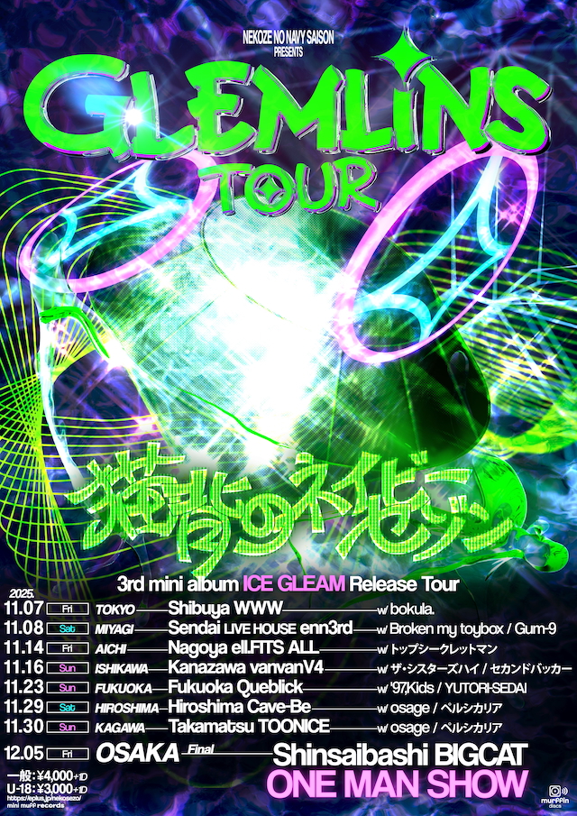 猫背のネイビーセゾン pre. 【GLEMLiNS TOUR】告知画像