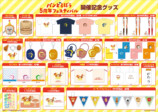 「パンどろぼう5周年フェスティバル」開幕の画像