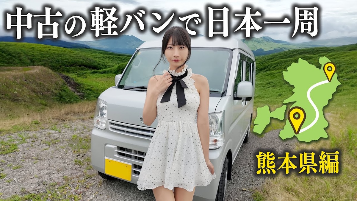鈴木優香、軽バン日本一周企画で熊本上陸