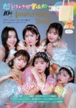 超ときめき♡宣伝部 10th Anniversary Book