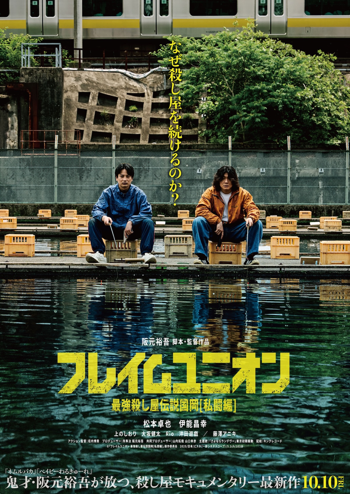 『フレイムユニオン』主題歌は東京初期衝動