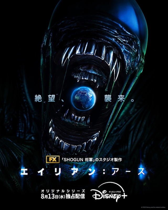 『エイリアン：アース』期待以上の素晴らしさの画像