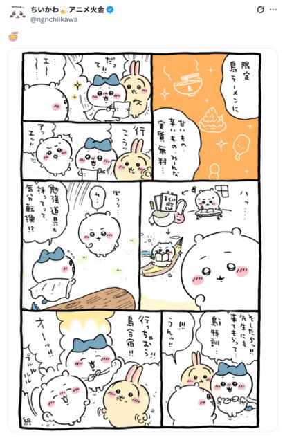 『ちいかわ』最長編の「島編」は"食"に注目