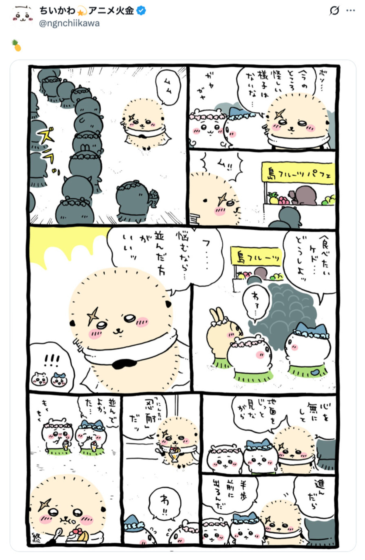 『ちいかわ』最長編の「島編」は"食"に注目の画像