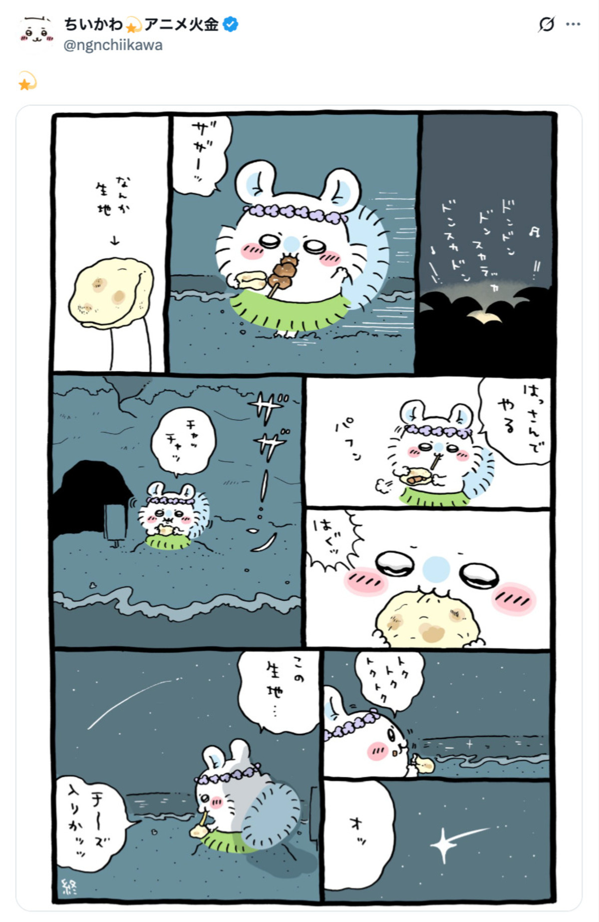 『ちいかわ』最長編の「島編」は"食"に注目の画像