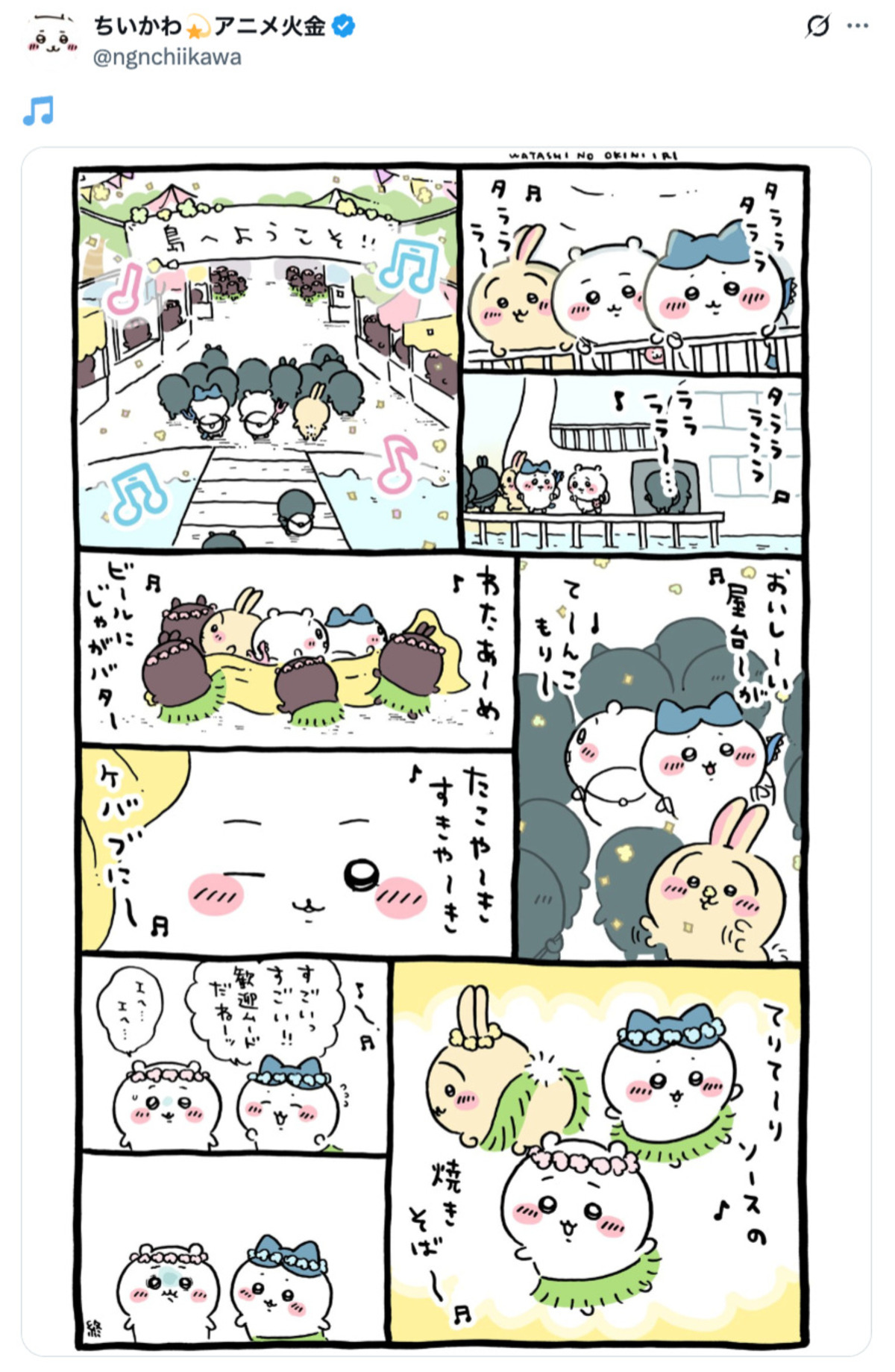 『ちいかわ』最長編の「島編」は"食"に注目の画像