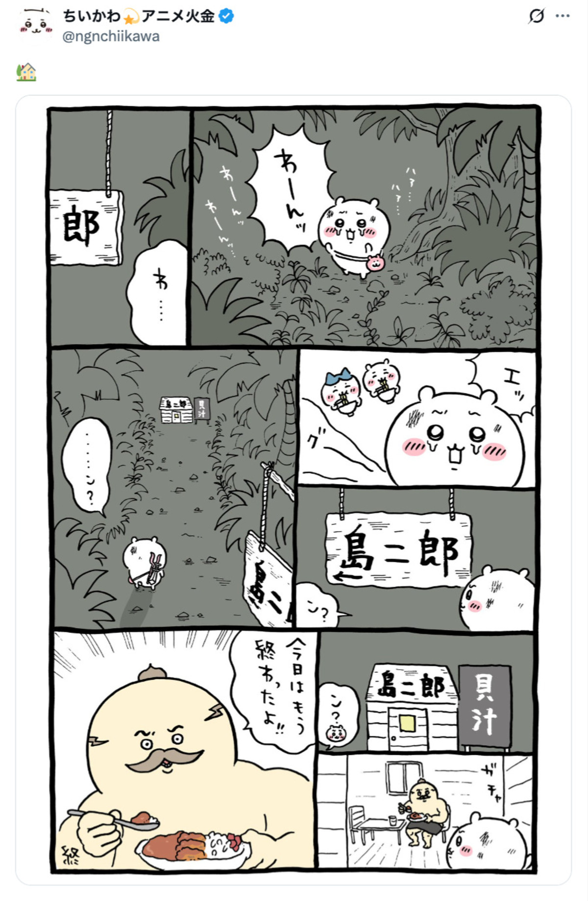 『ちいかわ』最長編の「島編」は"食"に注目の画像