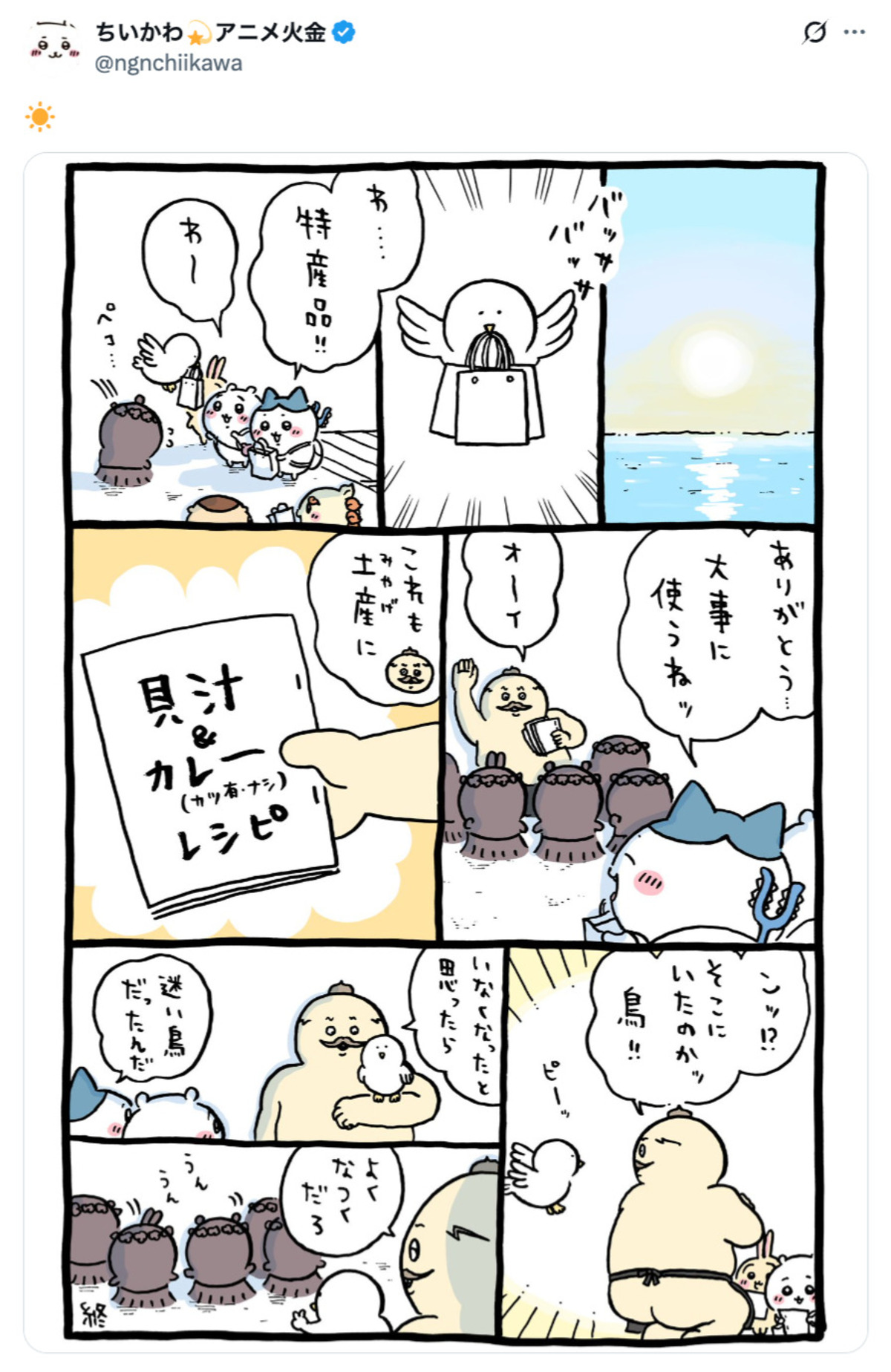 『ちいかわ』最長編の「島編」は"食"に注目の画像