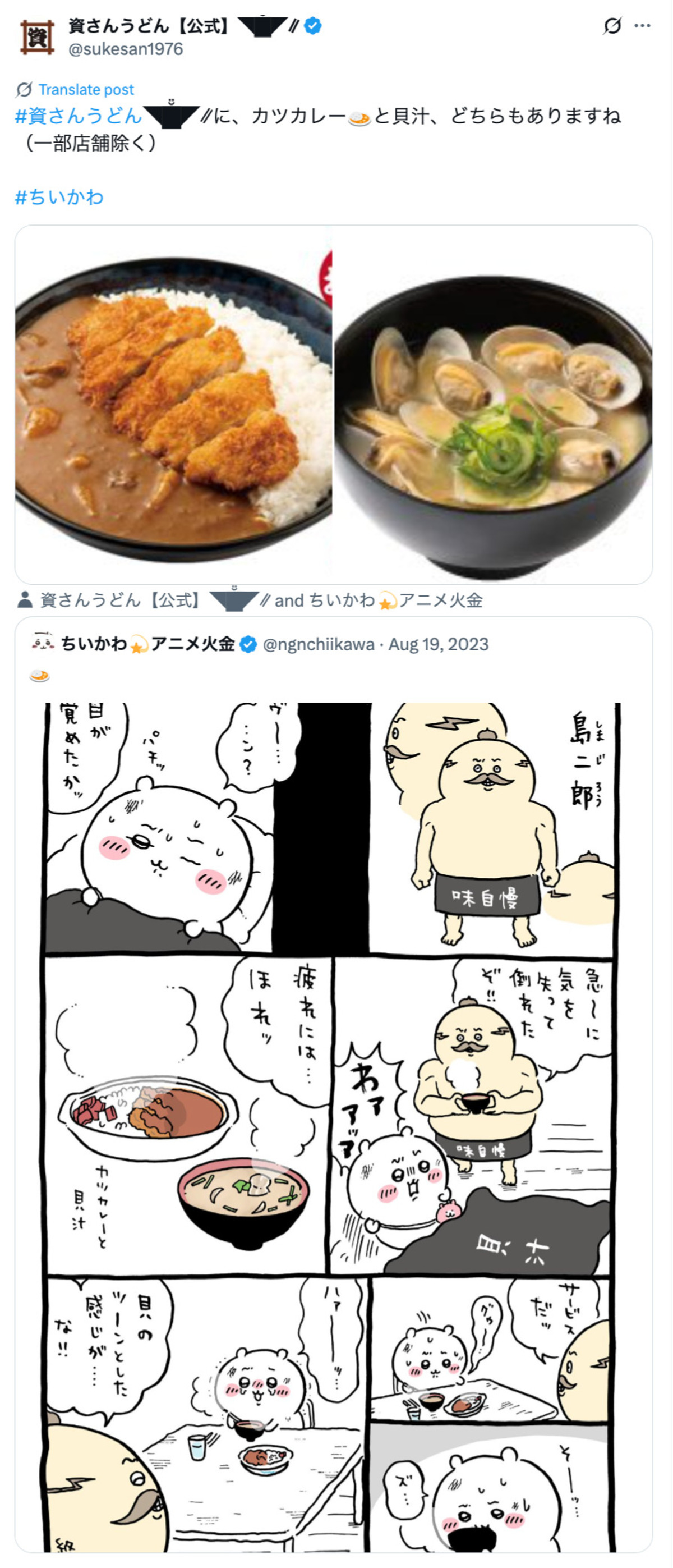 『ちいかわ』最長編の「島編」は"食"に注目の画像