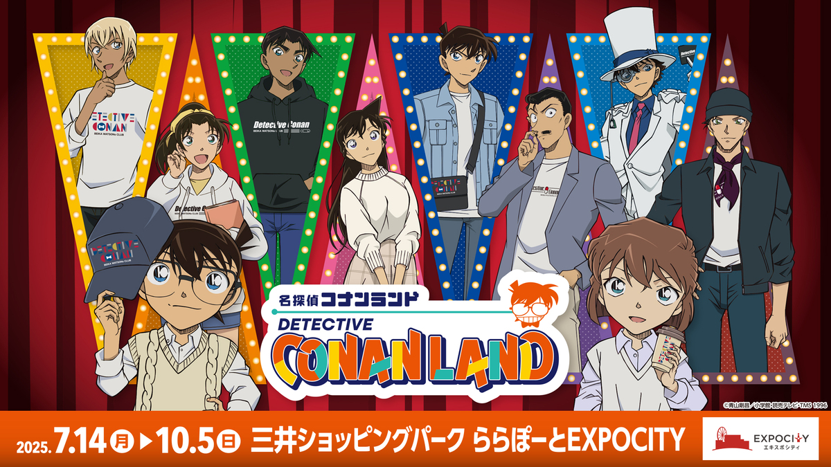 『名探偵コナンランド』が新三郷にオープンの画像