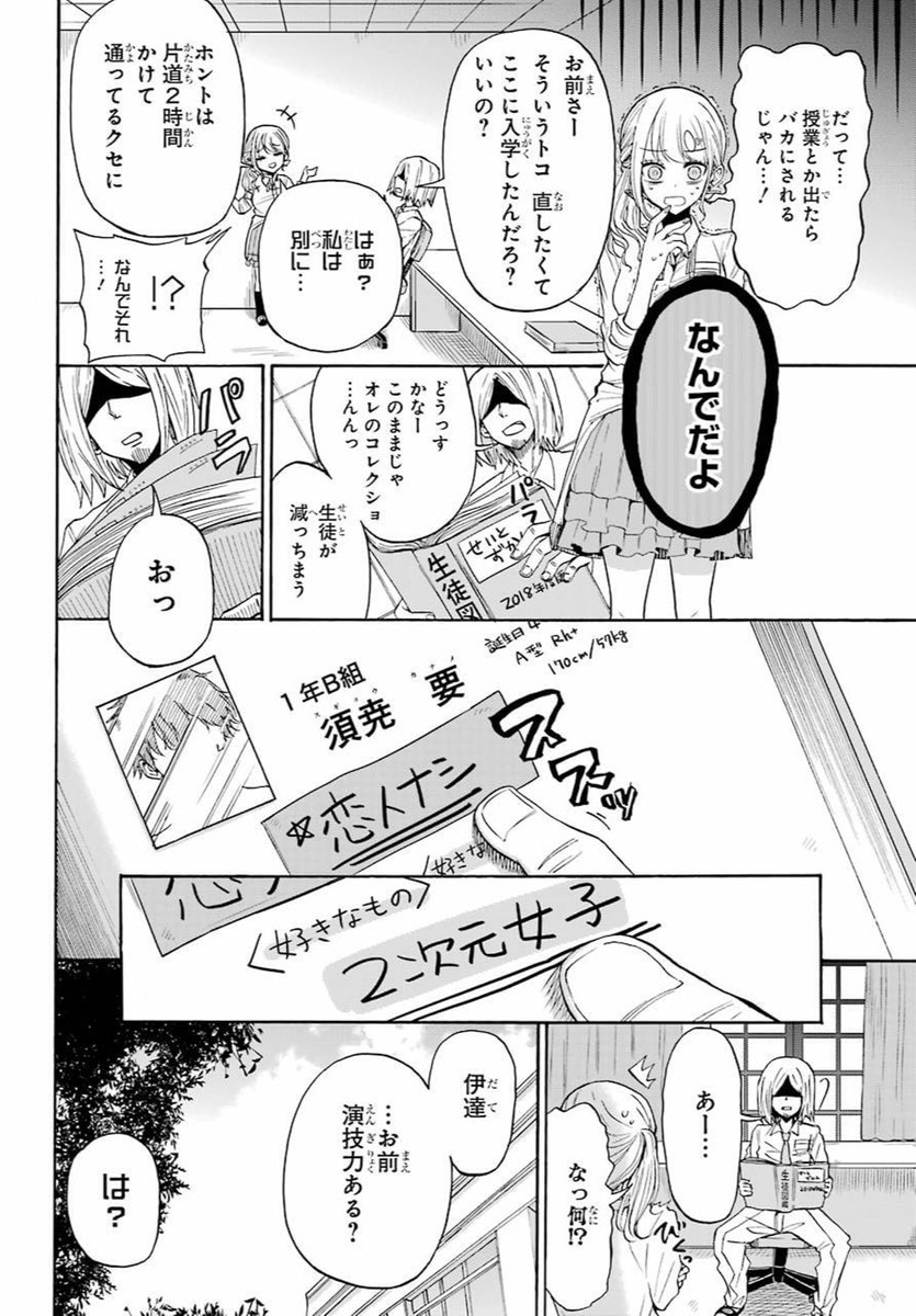 【漫画】恋人を作らないと退学？の画像