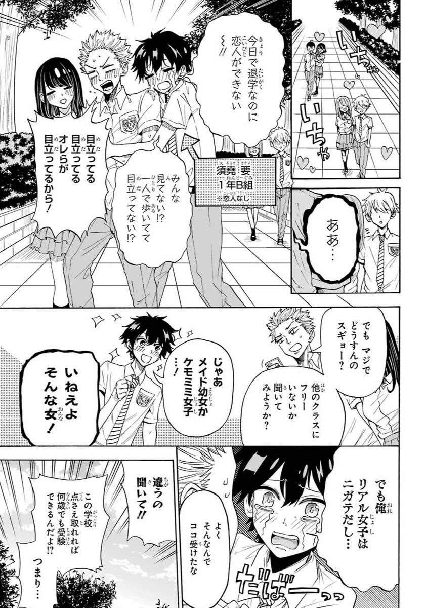 【漫画】恋人を作らないと退学？の画像