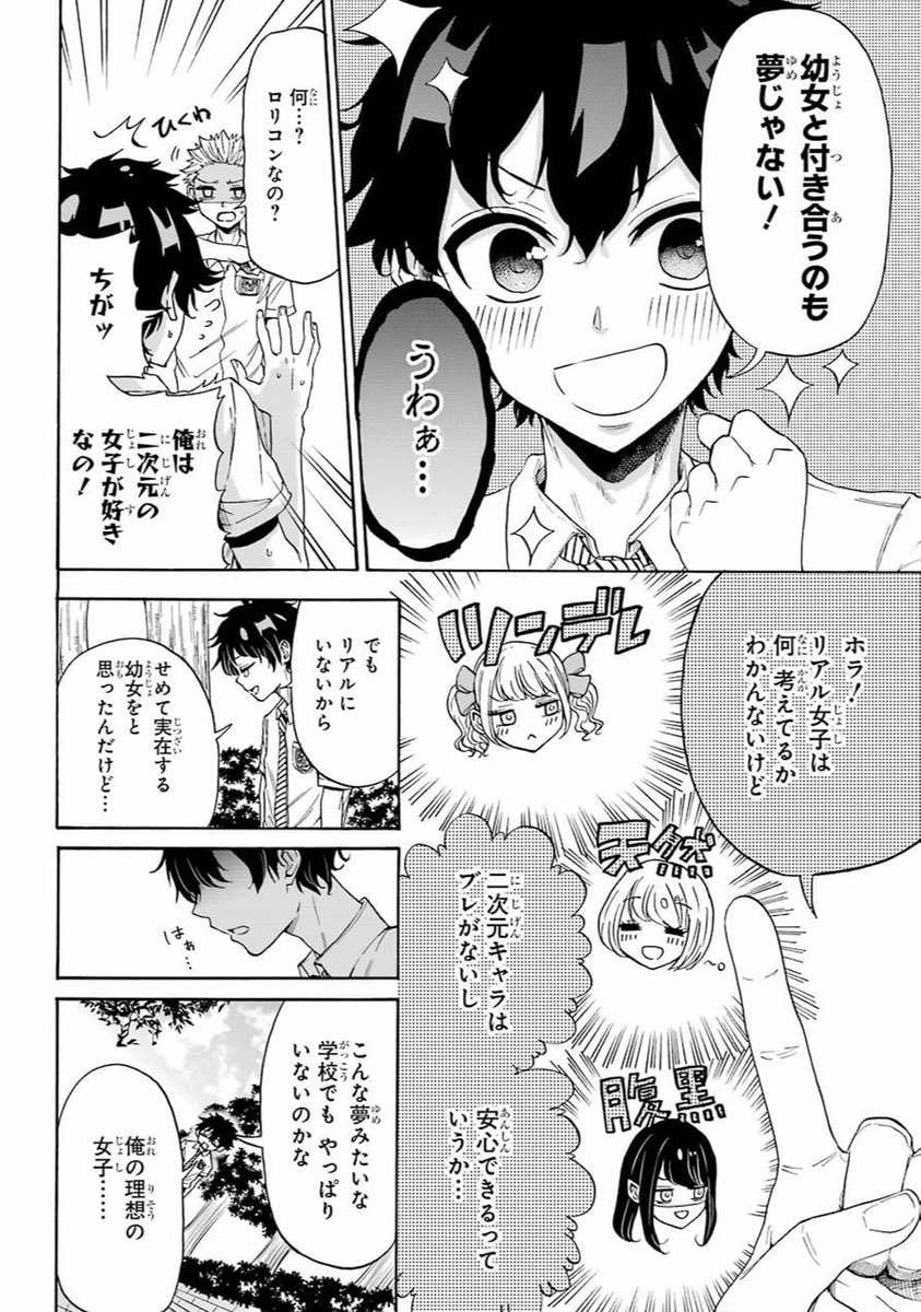 【漫画】恋人を作らないと退学？の画像