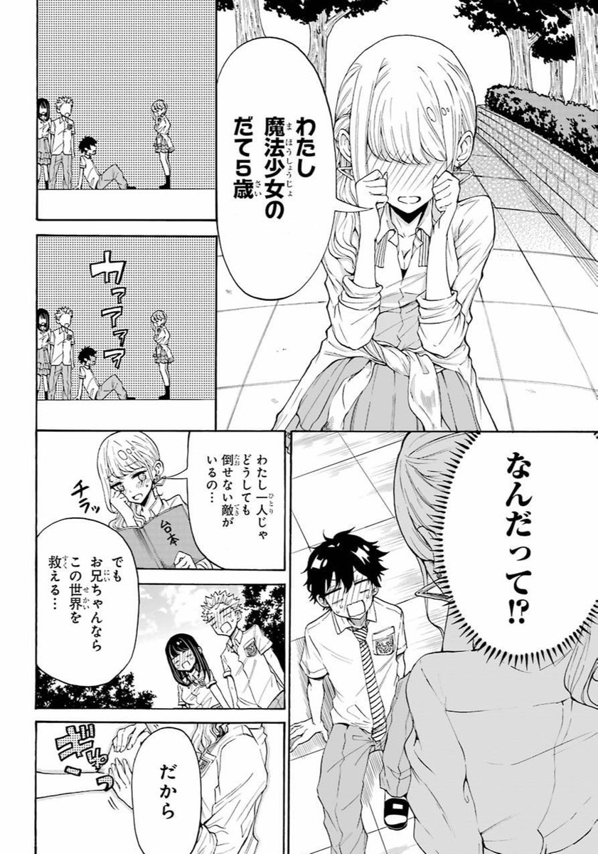 【漫画】恋人を作らないと退学？の画像