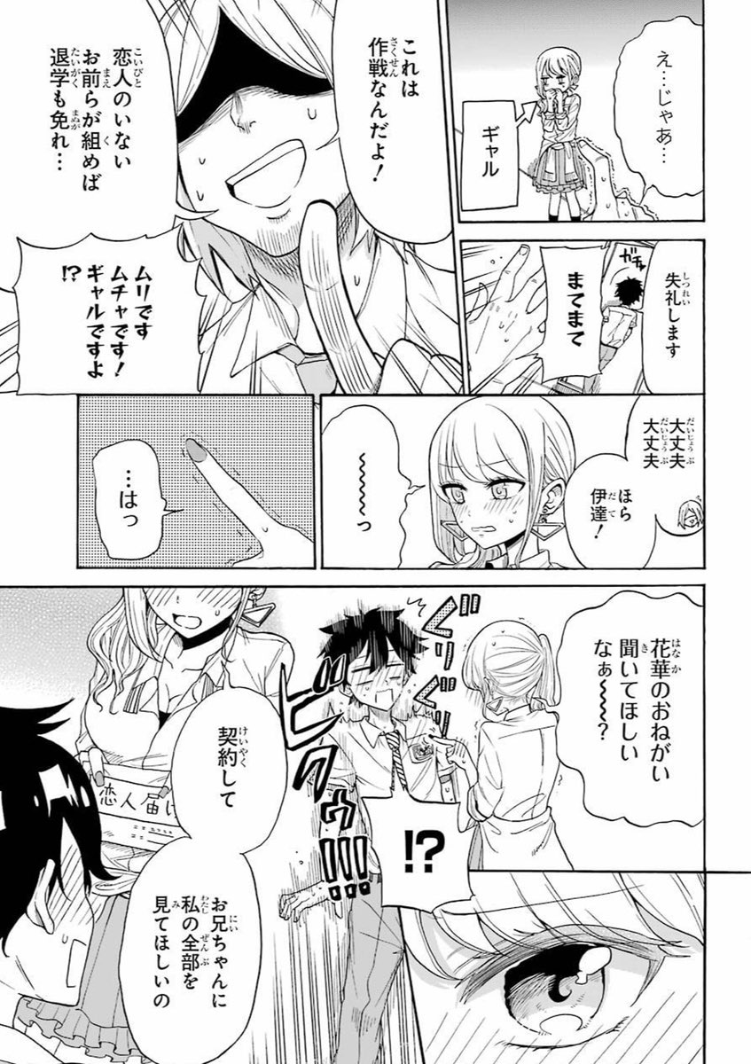 【漫画】恋人を作らないと退学？の画像