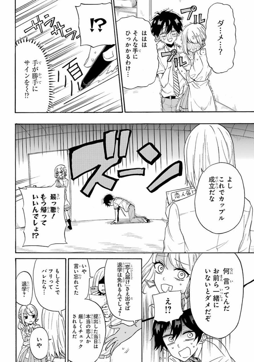 【漫画】恋人を作らないと退学？の画像