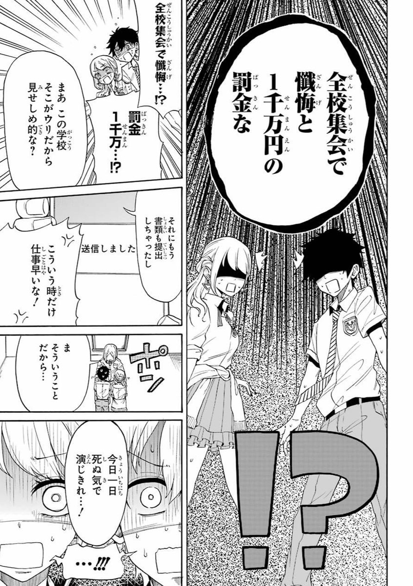 【漫画】恋人を作らないと退学？の画像