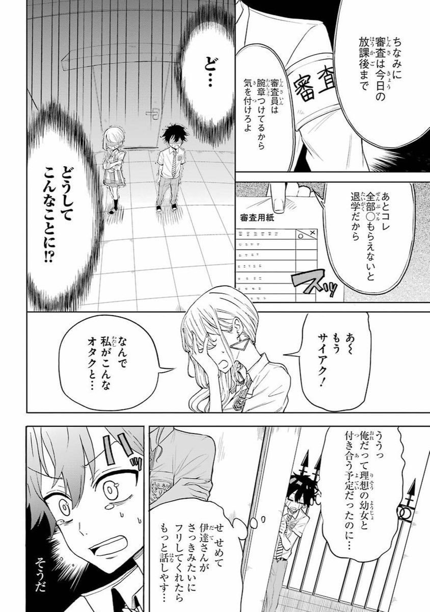 【漫画】恋人を作らないと退学？の画像