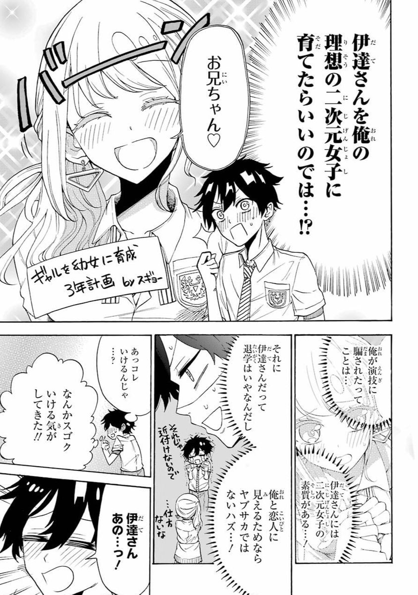 【漫画】恋人を作らないと退学？の画像