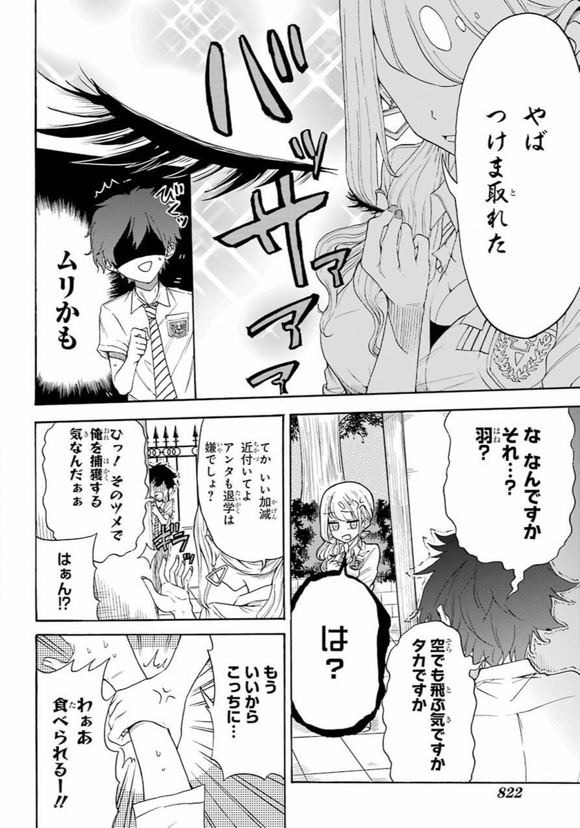 【漫画】恋人を作らないと退学？の画像