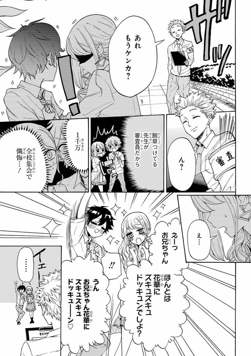 【漫画】恋人を作らないと退学？の画像