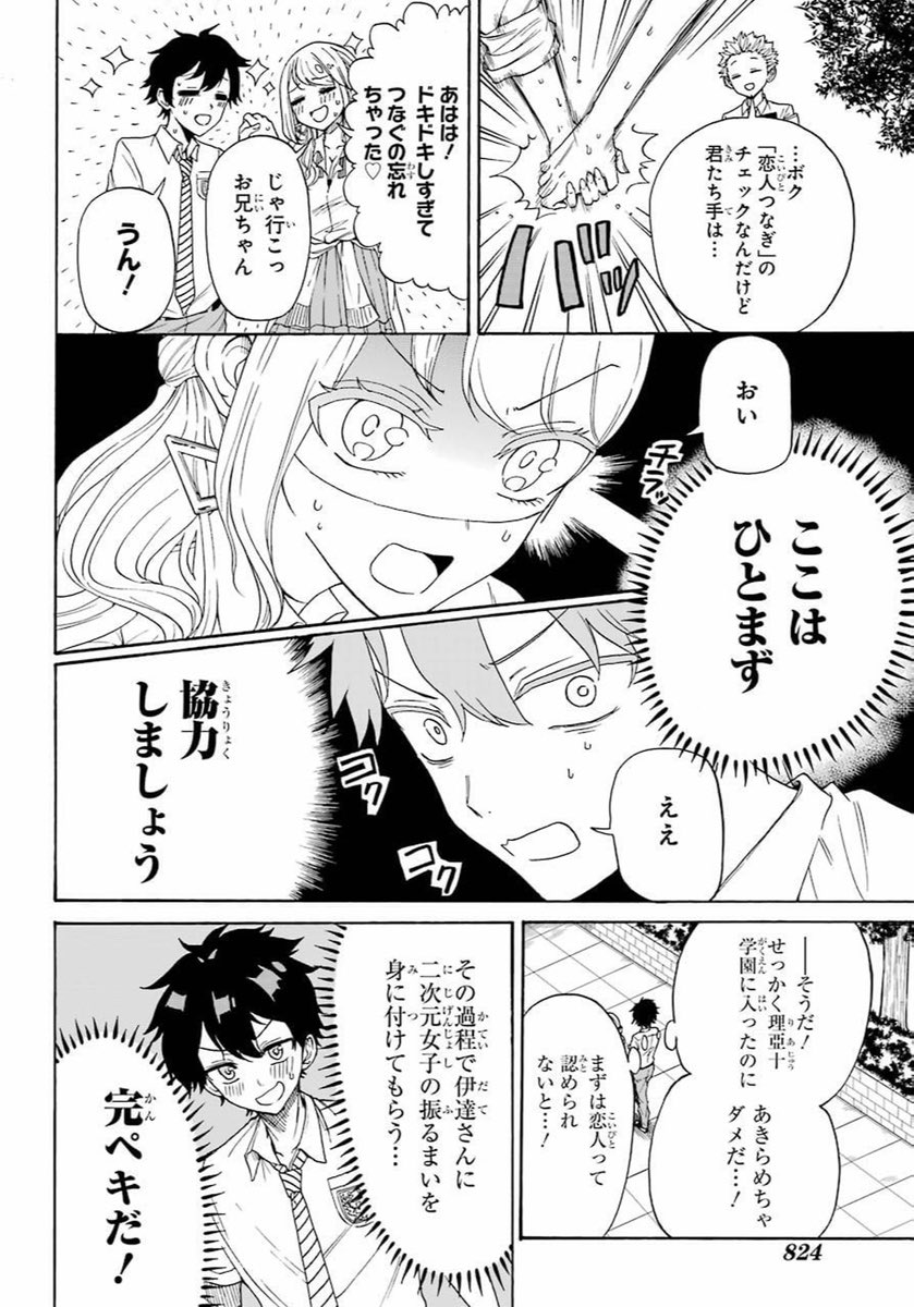 【漫画】恋人を作らないと退学？の画像