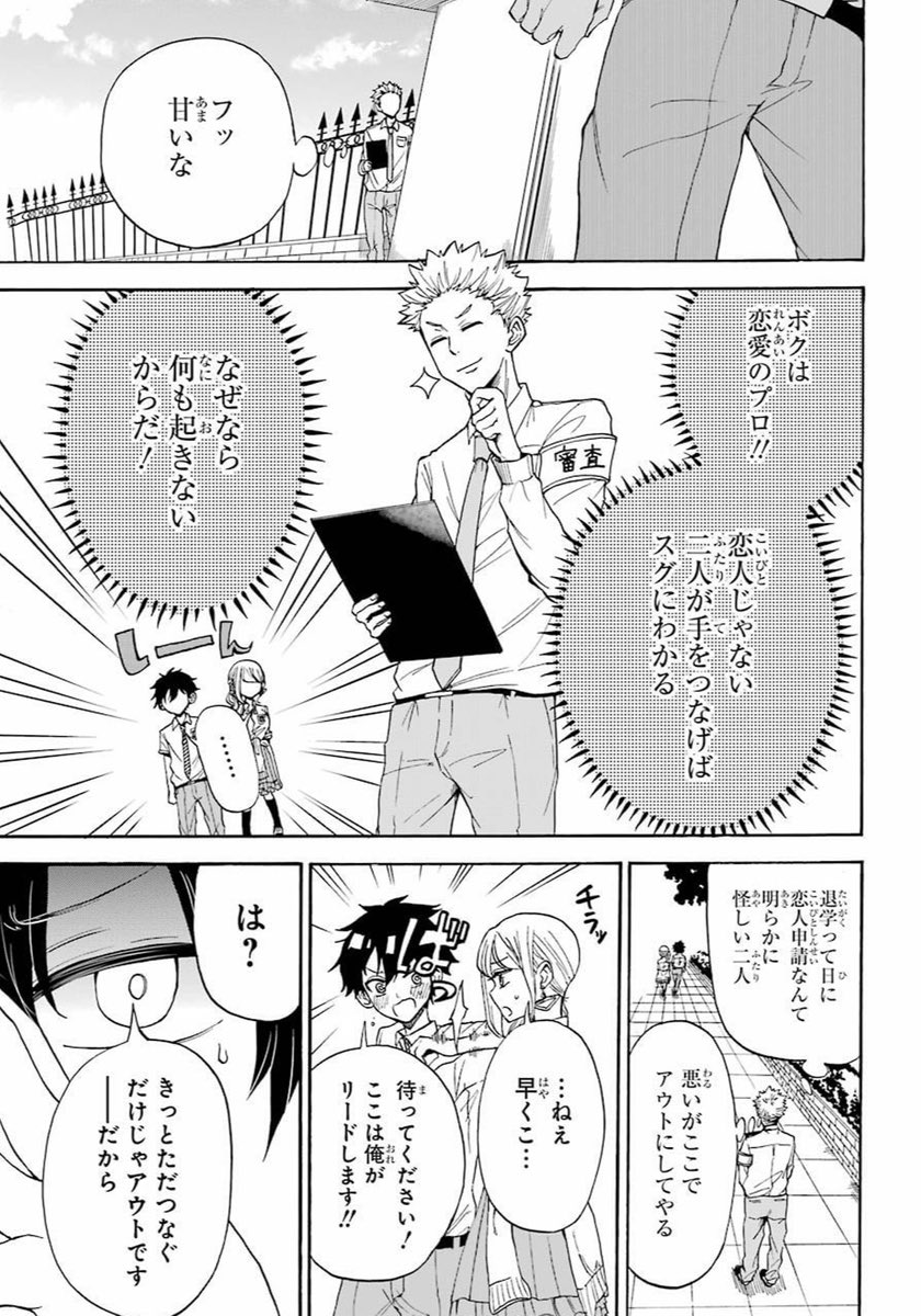 【漫画】恋人を作らないと退学？の画像