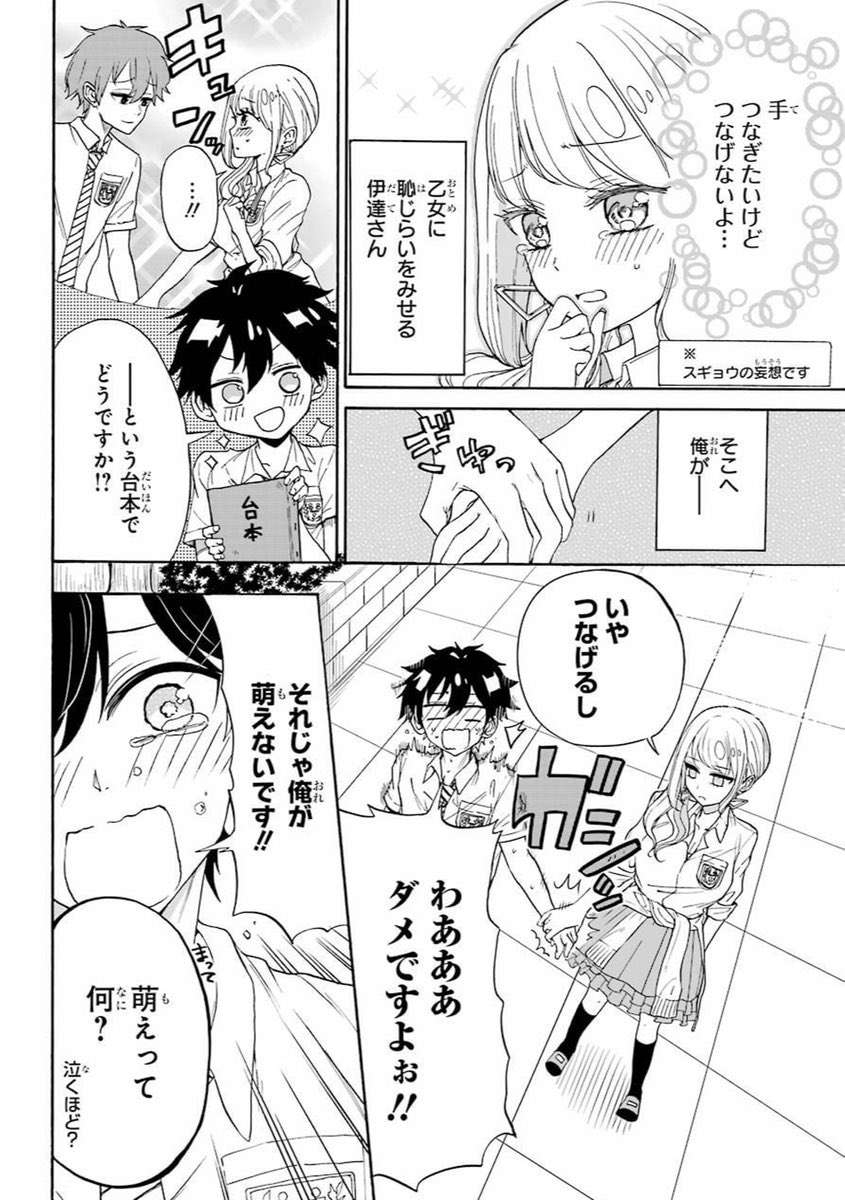 【漫画】恋人を作らないと退学？の画像
